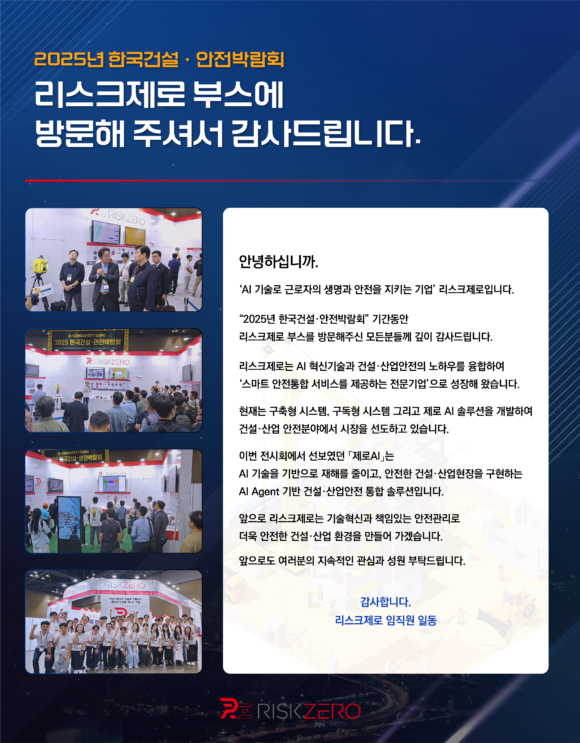 2025년 건설안전 박람회 방문해주셔서 감사합니다.